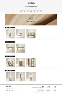 木跡制品設(shè)計品牌官網(wǎng) 融合自然美學與用戶體驗的網(wǎng)站設(shè)計